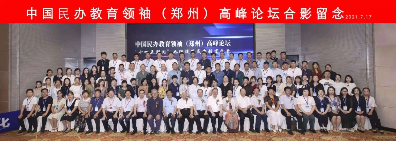  Qiyuan participates in the China National Education Leaders Summit Forum