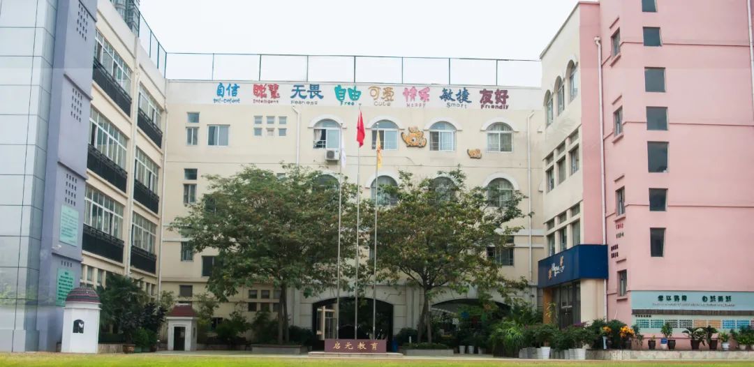 Welcome to Qiyuan primary school in fall 2022 