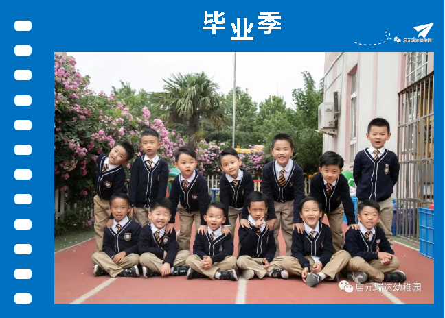 Qiyuan HaHaYu chain kindergarten Ruida branch park graduation ceremony